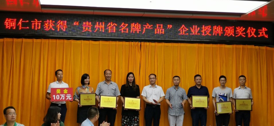 PT电子游戏新资料荣获贵州省名牌产品企业