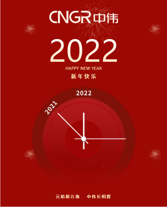 邓伟明董事长新年贺词：风华正茂的PT电子游戏 正走在大路上