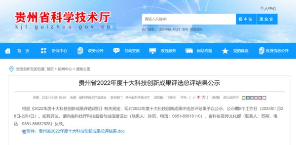喜报 | PT电子游戏股份≈离子电池三元正极资料先驱体绿色造作关键技术”获评贵州省2022年度十大科技创新成就