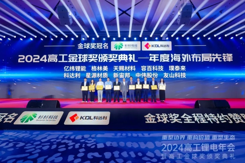 再获奖！|PT电子游戏股份荣获2024高工锂电金球奖“年度海表布局前锋”