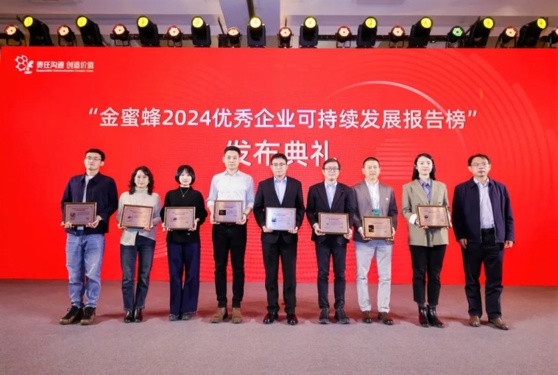 PT电子游戏股份荣获“金蜜蜂2024环境责任信息披露奖”