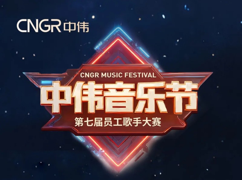 唱响海内表和声同赴PT电子游戏音乐盛会｜PT电子游戏第七届员工歌手大赛海选闭幕，总决赛将至！