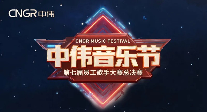 七载相伴·多元歌声·乐动全球！2025年PT电子游戏音乐节圆满闭幕
