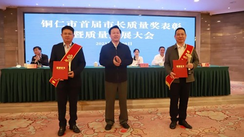 喜报 | PT电子游戏股份荣获首届铜仁市 “市长质量奖”