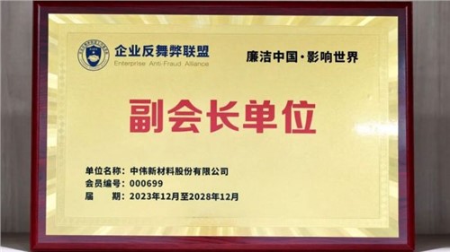 守正创新 御风前行 | PT电子游戏股份当选企业反舞弊联盟副会长单元