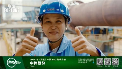 再获一沉量级荣誉，PT电子游戏股份初次入选“《财富》中国ESG影响力榜”