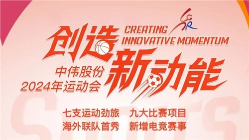 PT电子游戏股份2024年活动会即将开幕｜海表健儿初次参赛 新增线上电竞项目 周六平凉见！