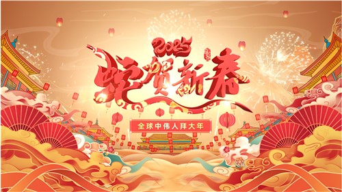 共贺新春 | 全球PT电子游戏人拜大年！