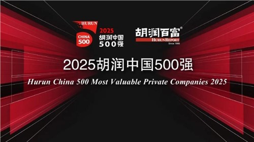 荣登2025胡润中国500强｜PT电子游戏新材位列第336位，陆续三年上榜彰显发展韧性